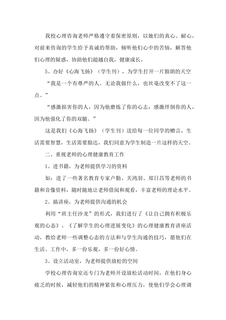 学生心理健康教师工作总结_第3页