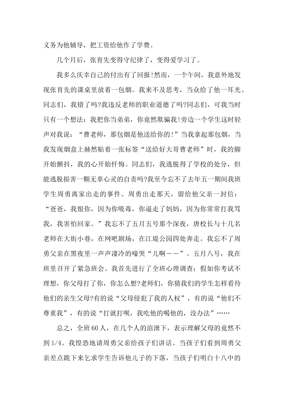 学生心理健康演讲稿5篇_第3页