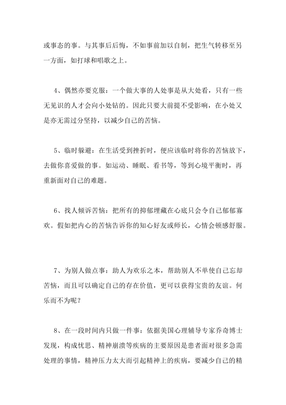 学生心理健康的演讲稿范文3篇_第2页