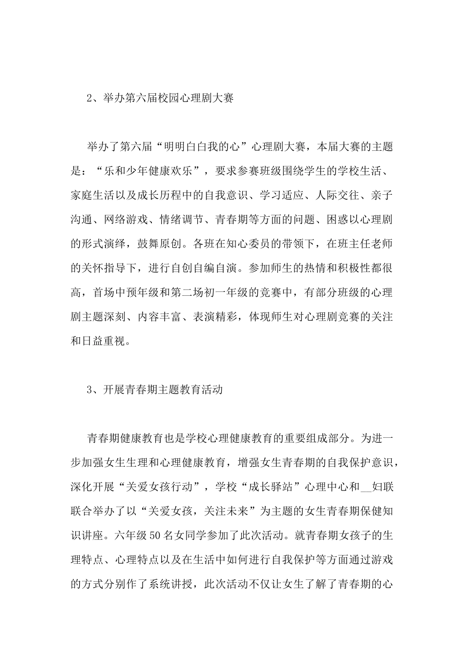 学生心理健康的演讲稿范文1500字3篇_第2页