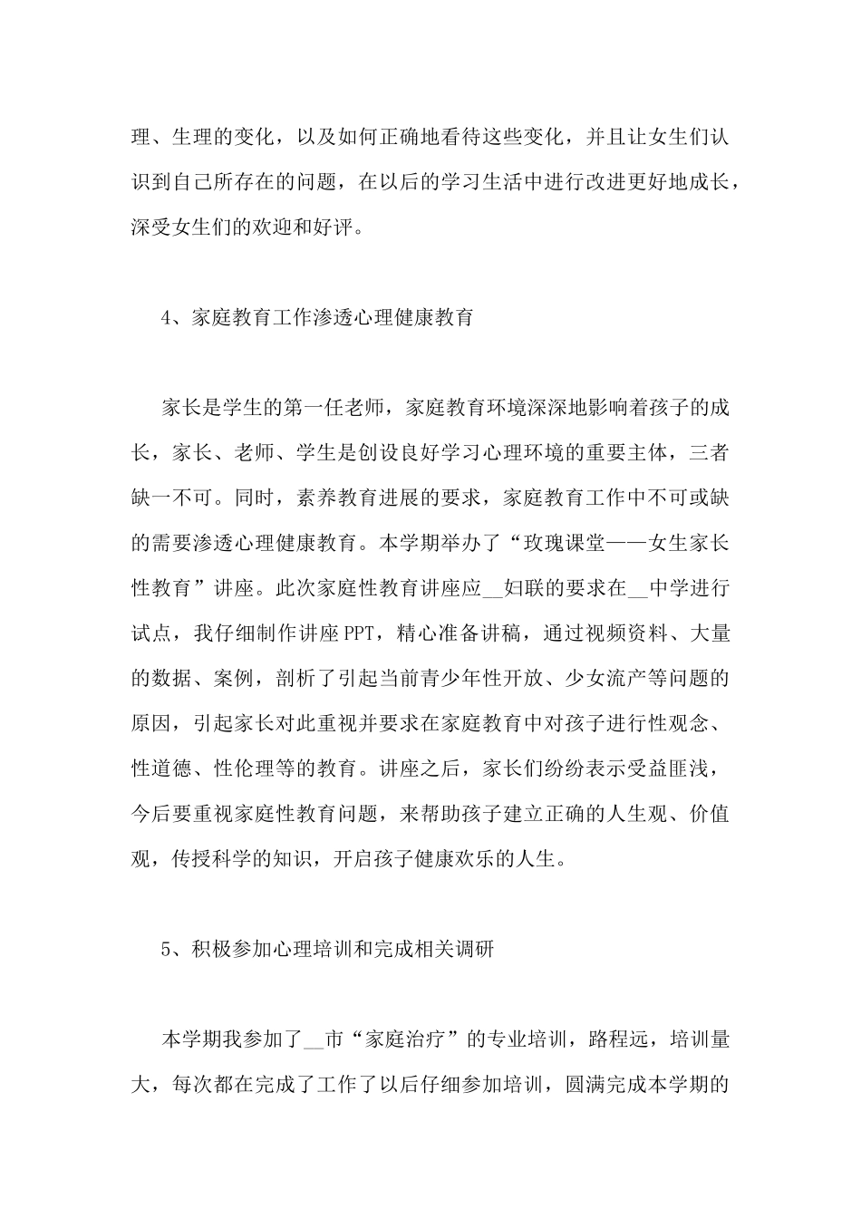 学生心理健康的演讲稿范文1500字3篇_第3页