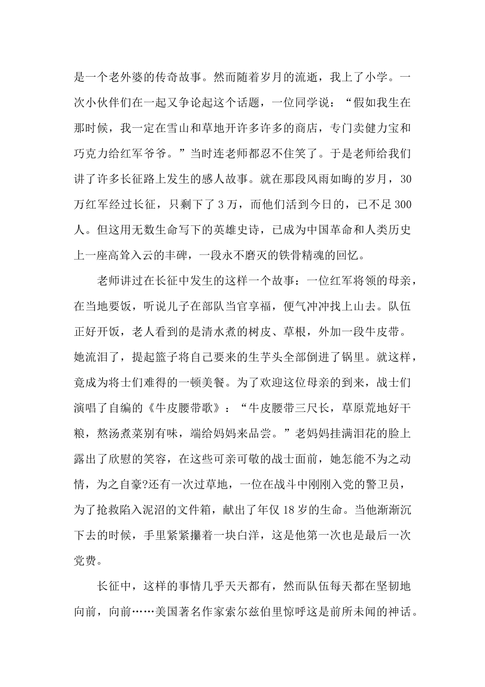 学生弘扬伟大长征精神演讲稿例文3篇_第2页