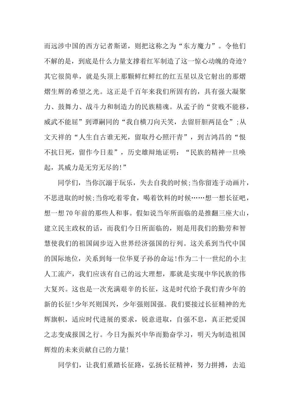 学生弘扬伟大长征精神演讲稿例文3篇_第3页