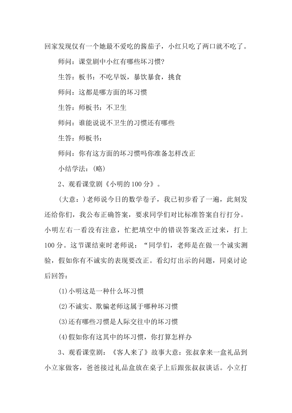 学生心理教育活动设计方案_第2页