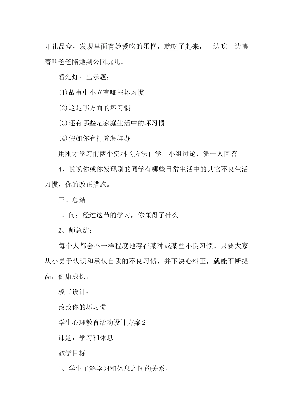 学生心理教育活动设计方案_第3页