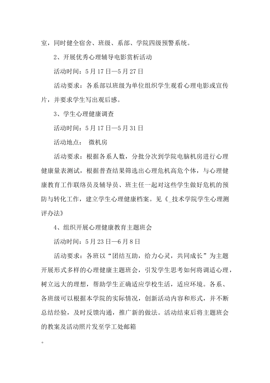 学生心理教育活动方案_第2页