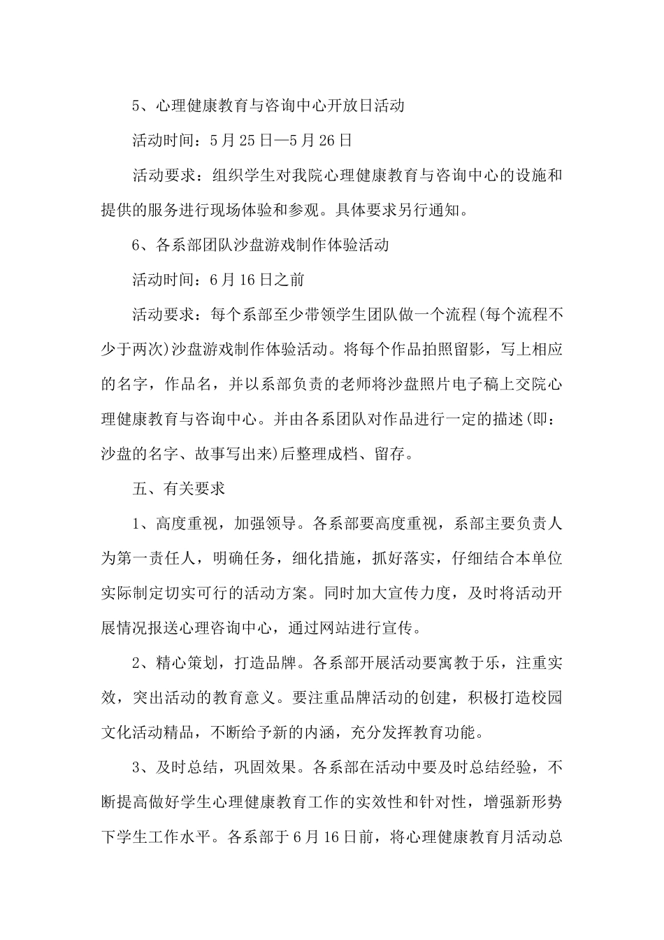 学生心理教育活动方案_第3页