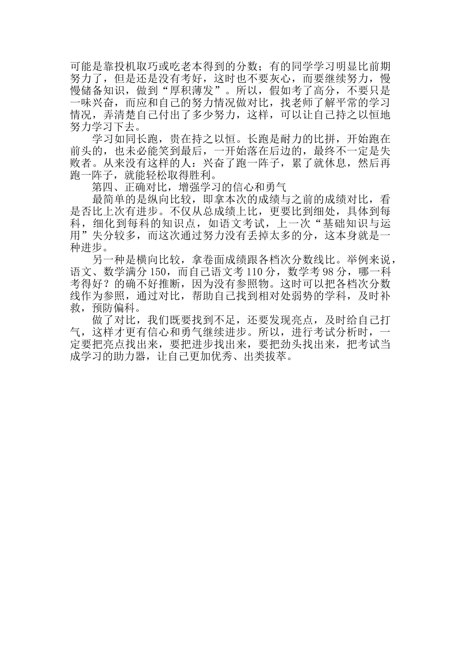 学生快速提高学习成绩的四个诀窍_第2页