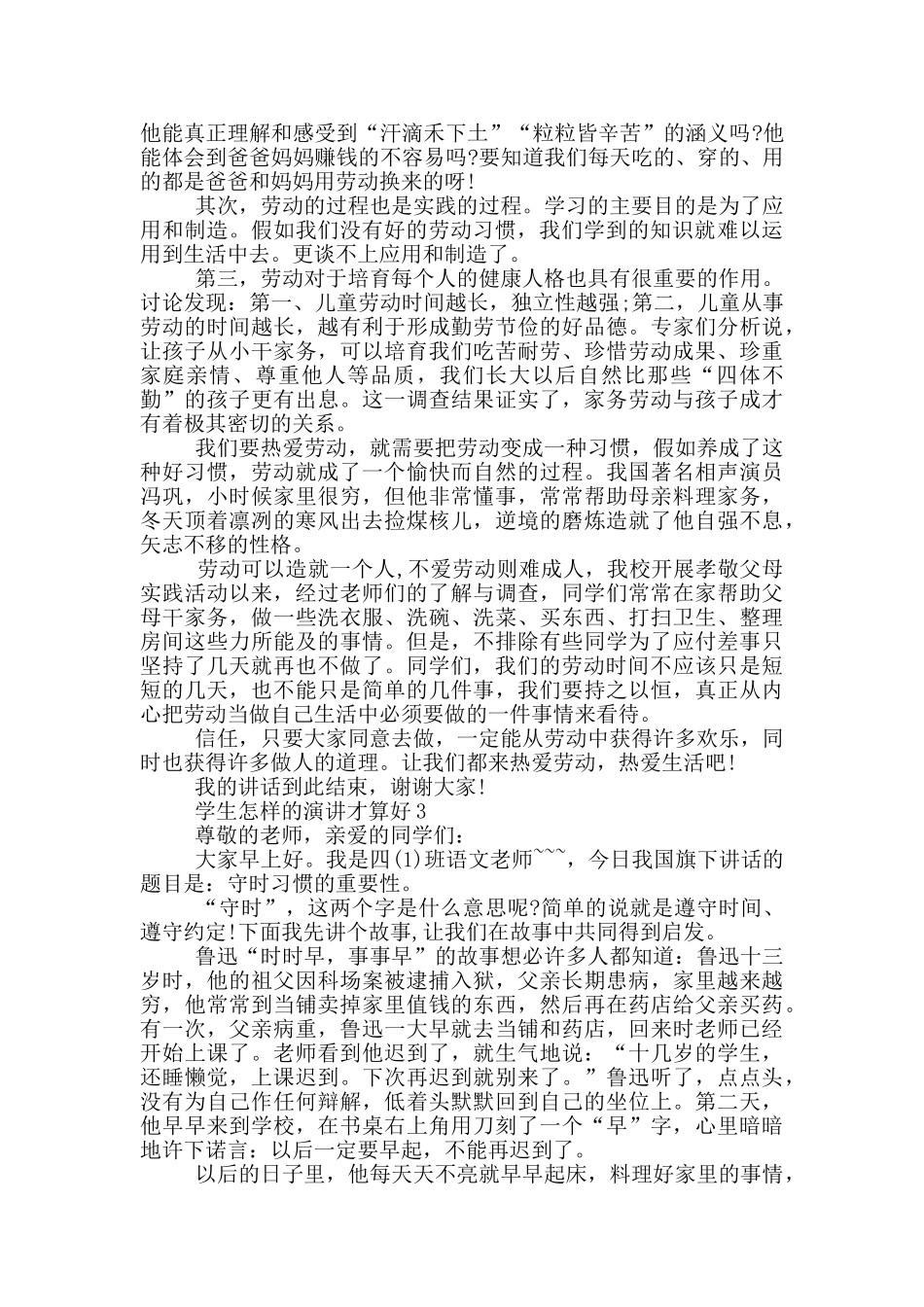 学生怎样的演讲才算好_第2页