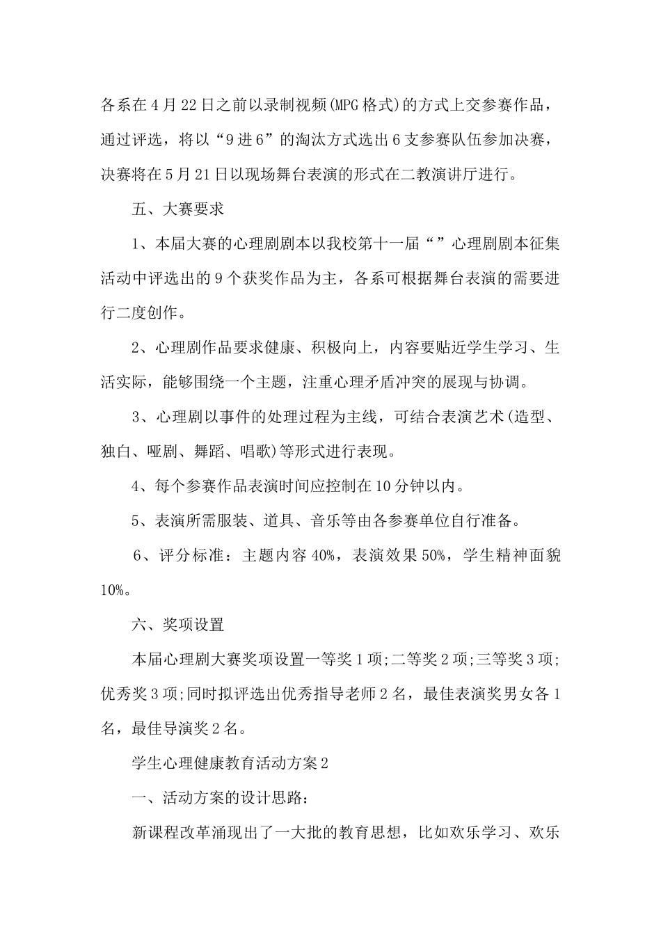 学生心理健康教育活动方案_第2页