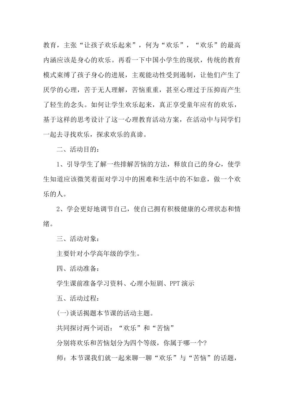 学生心理健康教育活动方案_第3页