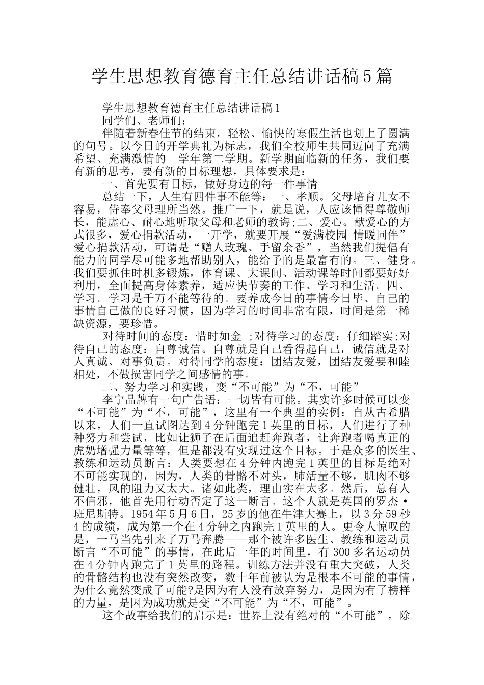 学生思想教育德育主任总结讲话稿5篇_第1页