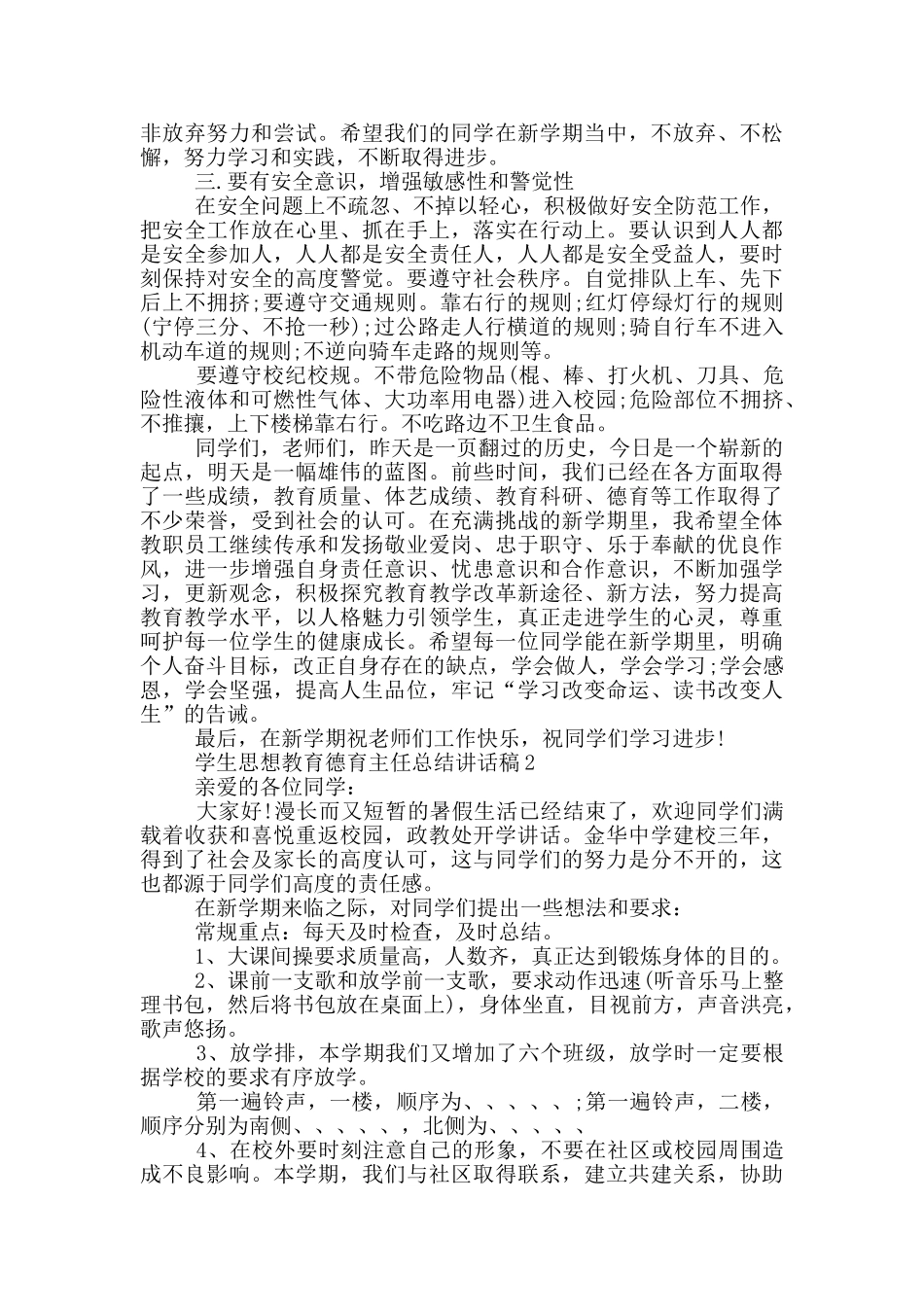 学生思想教育德育主任总结讲话稿5篇_第2页