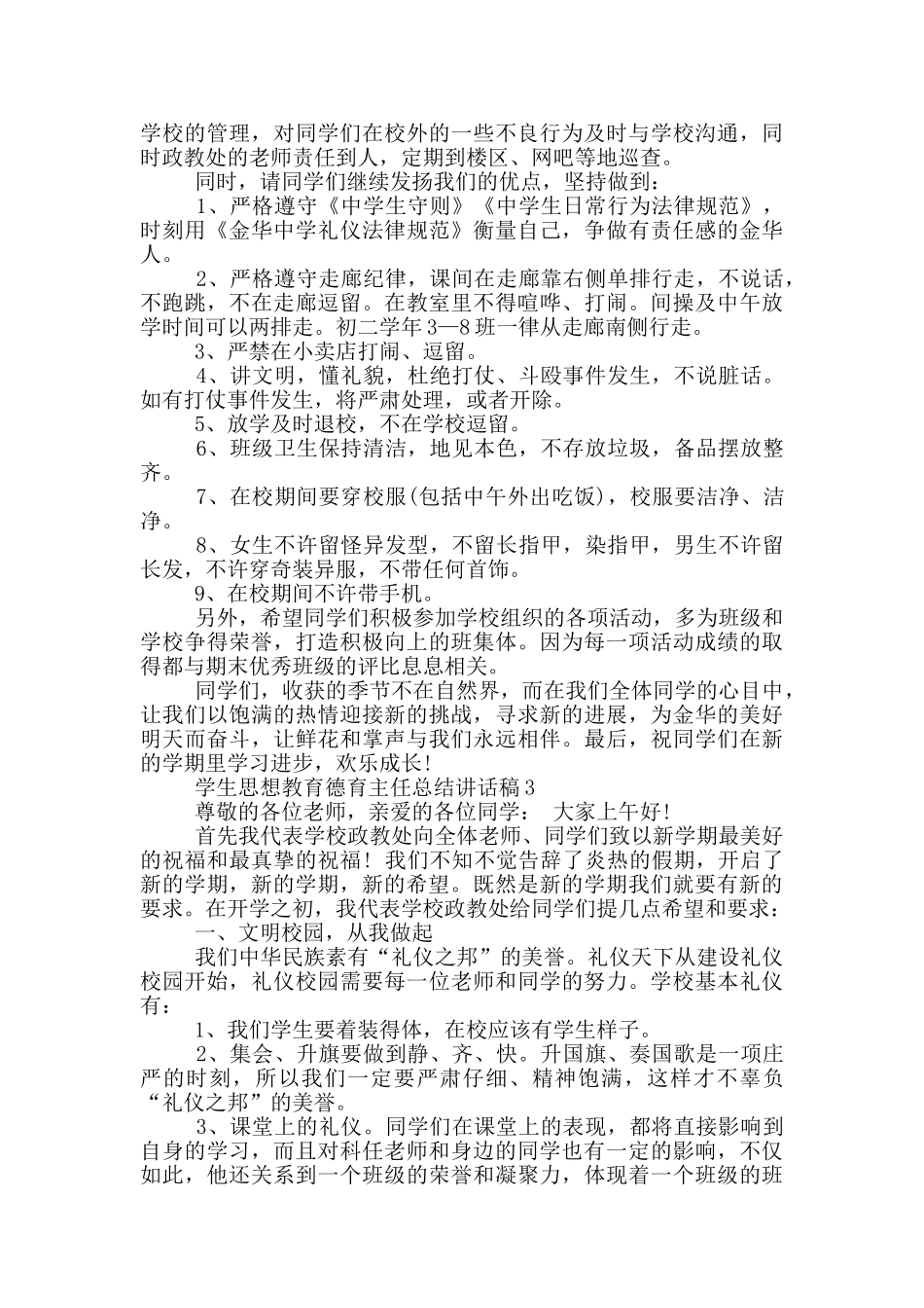 学生思想教育德育主任总结讲话稿5篇_第3页