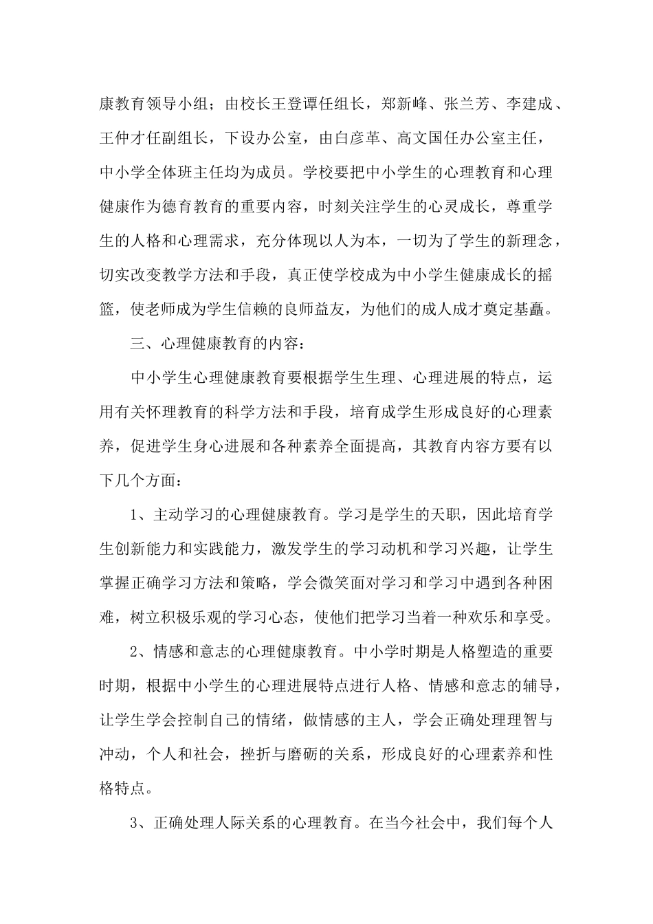 学生心理健康教育实施方案_第2页