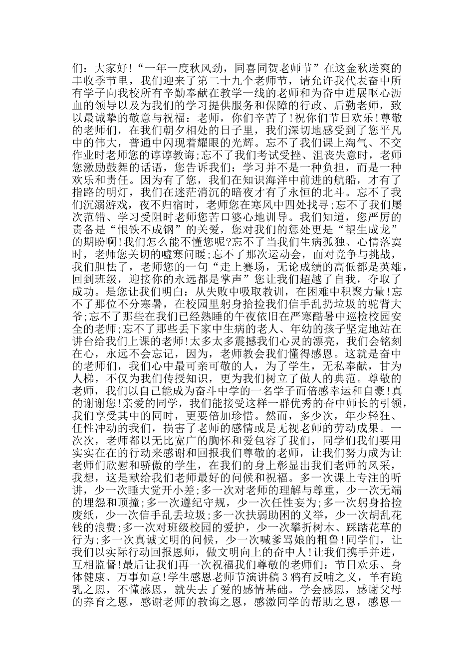 学生感恩教师节演讲稿范文5篇_第2页