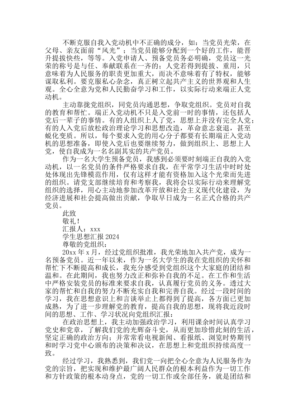 学生思想汇报2024三篇_第3页