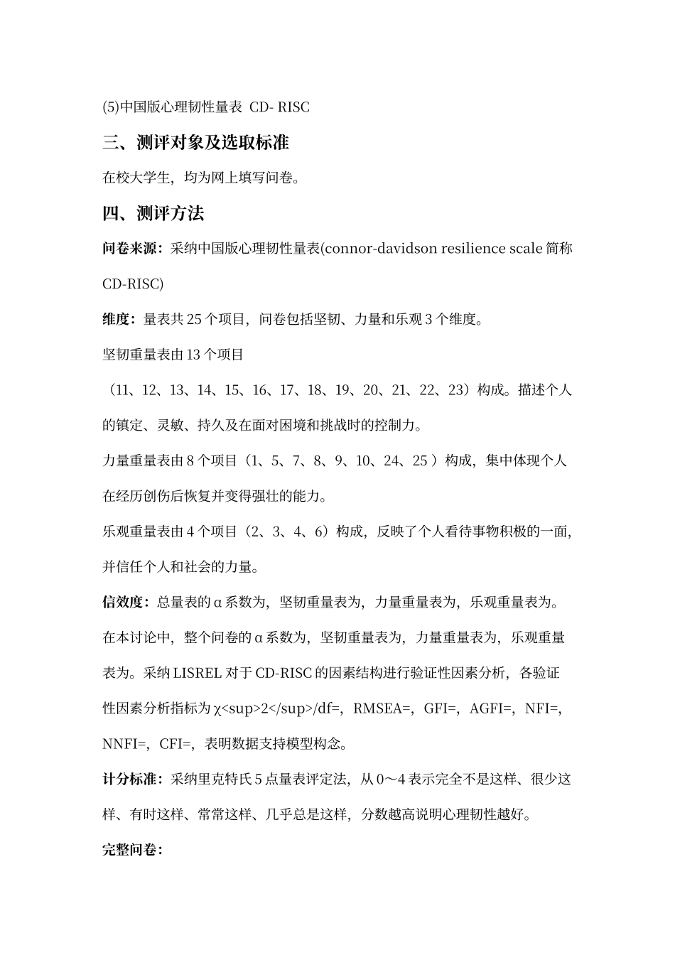 学生心理测评_第2页