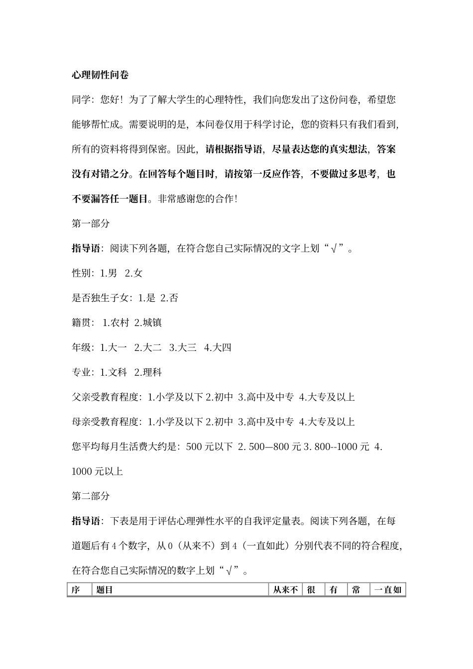 学生心理测评_第3页