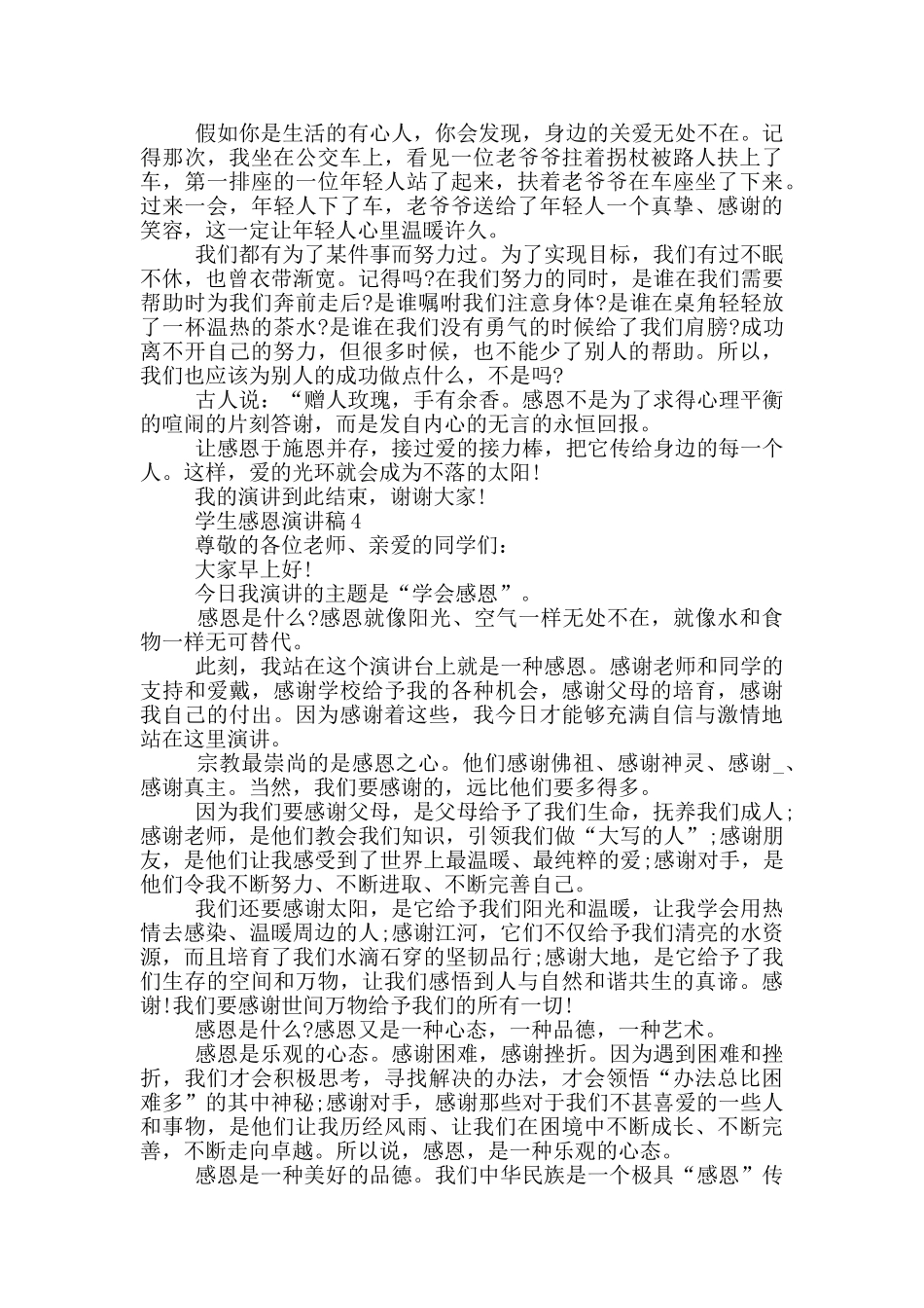 学生感恩演讲稿5分钟_第3页