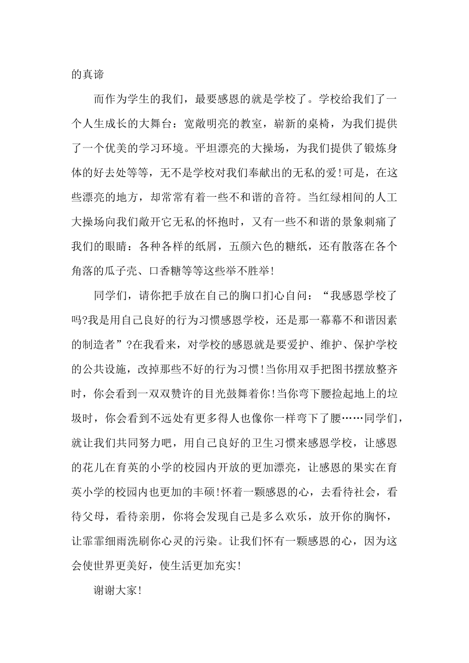 学生感恩演讲稿5分钟大全5篇_第3页