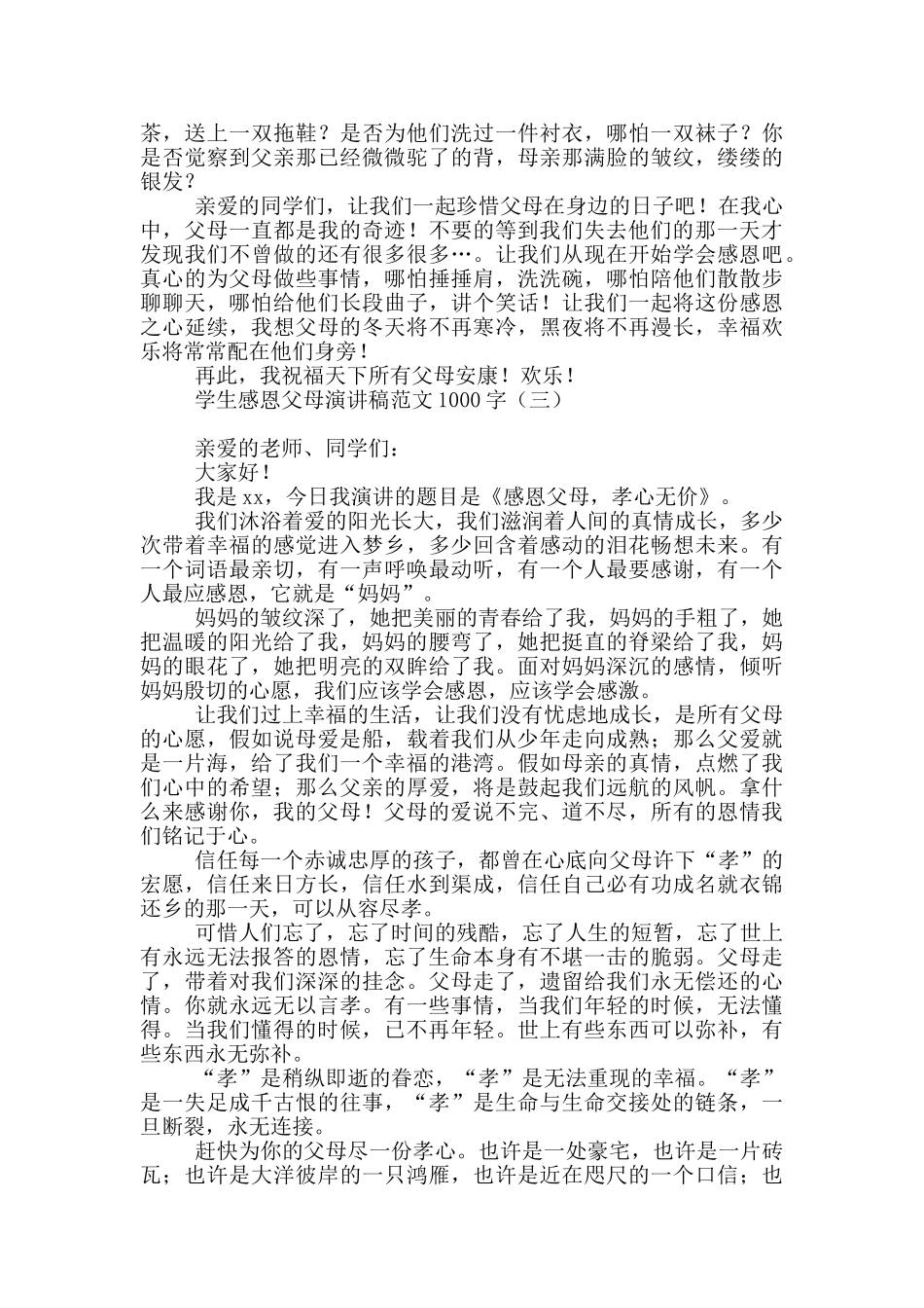 学生感恩父母演讲稿范文1000字_第3页
