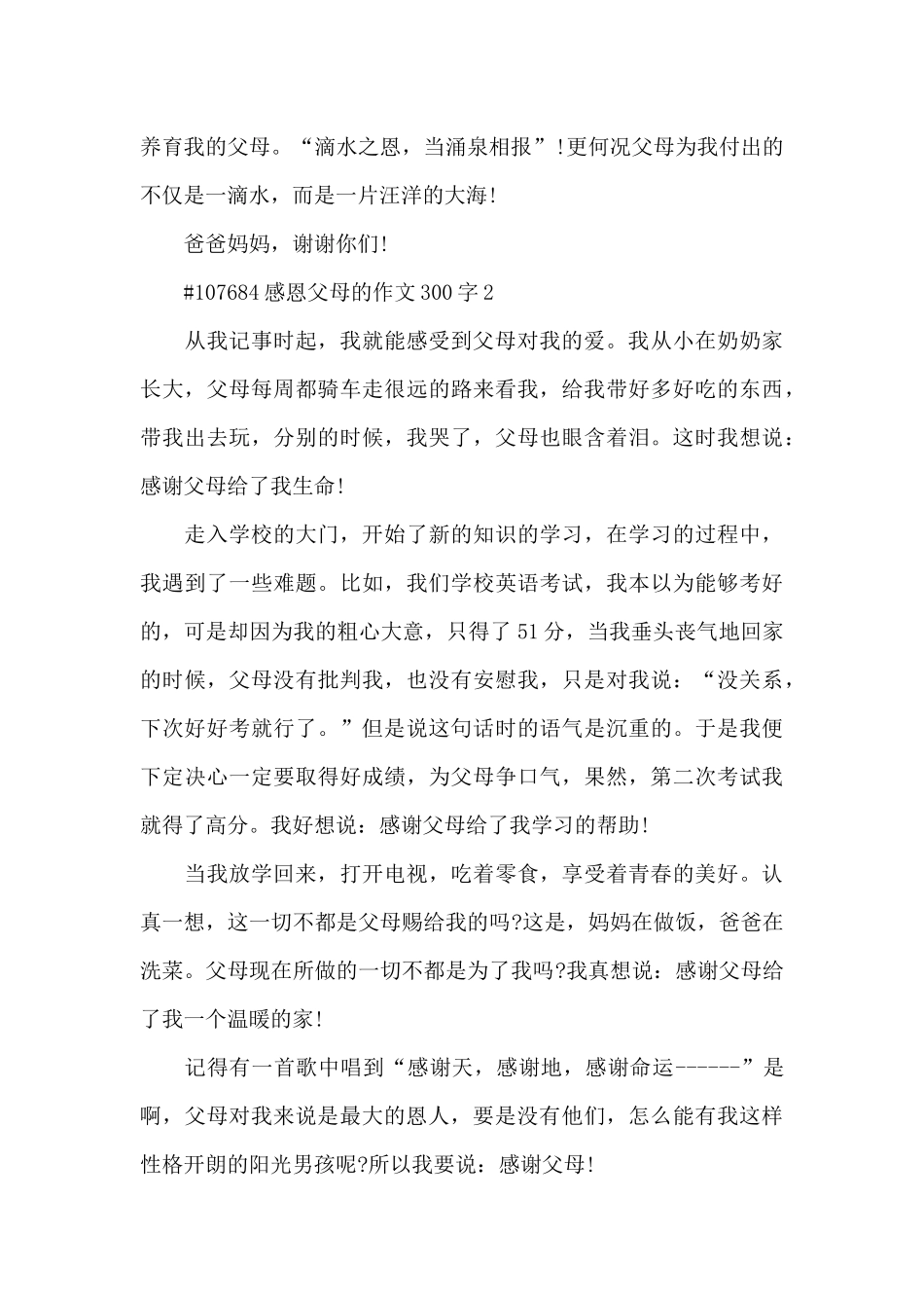 学生感恩父母的作文300字左右6篇_第2页