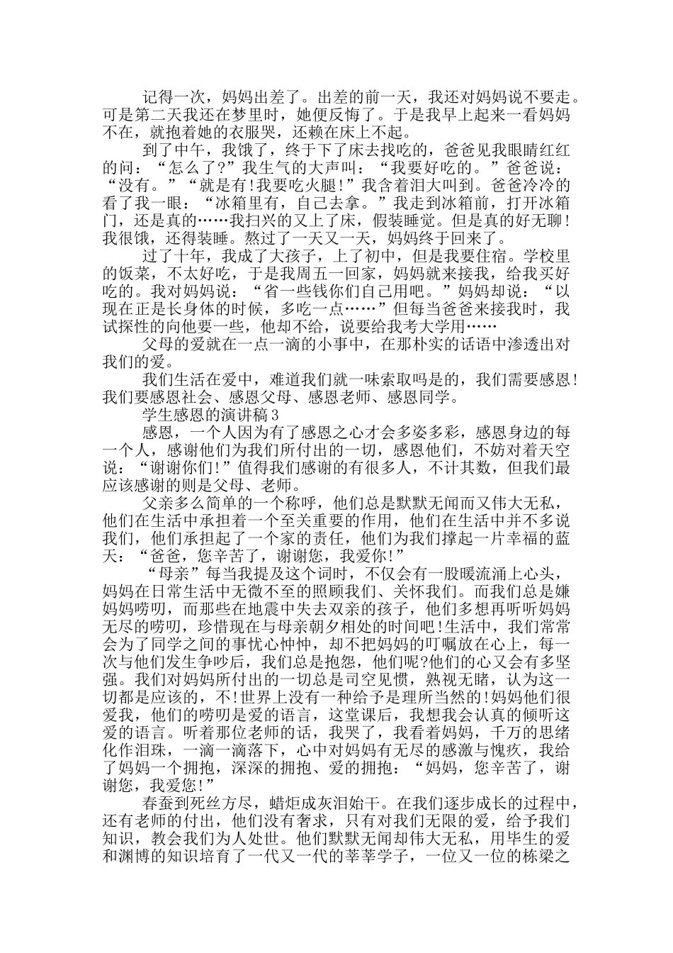 学生感恩的演讲稿2024_第2页