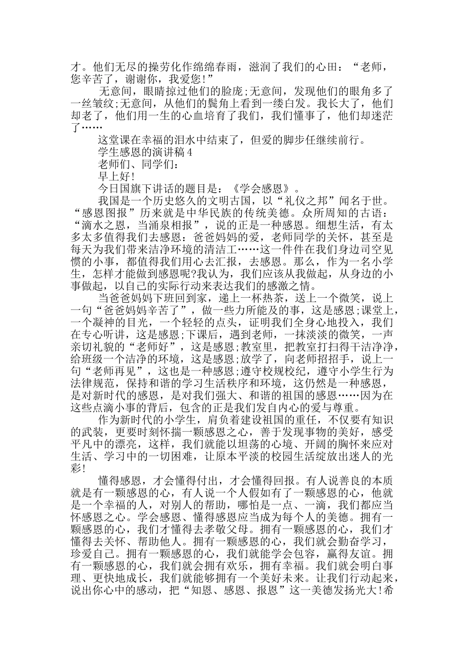 学生感恩的演讲稿2024_第3页