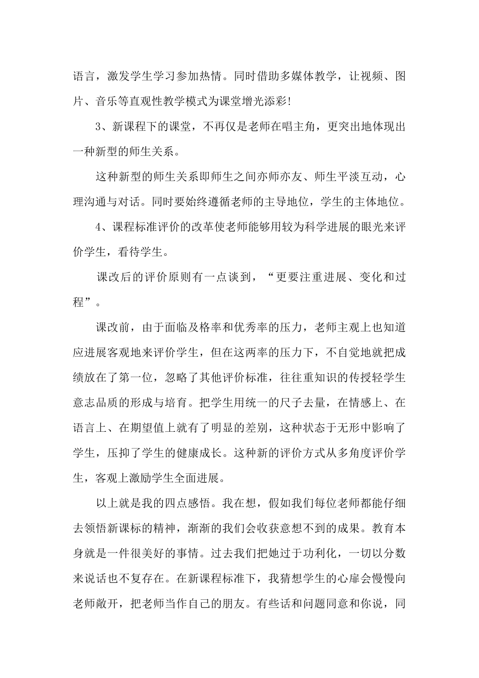 学生思想品德心得体会范文汇集三篇_第2页