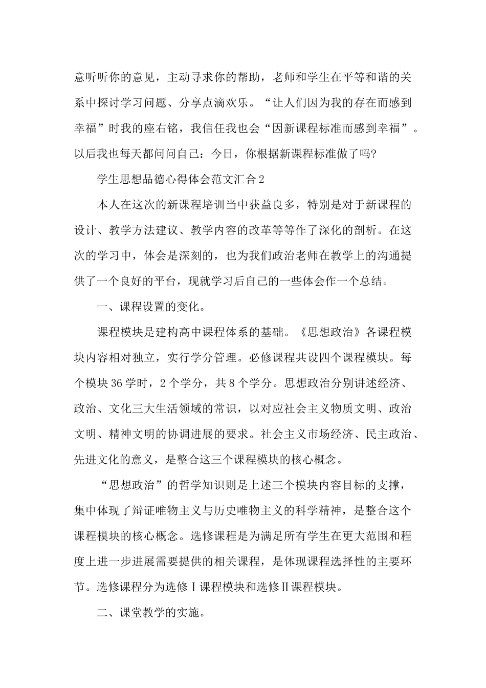 学生思想品德心得体会范文汇集三篇_第3页