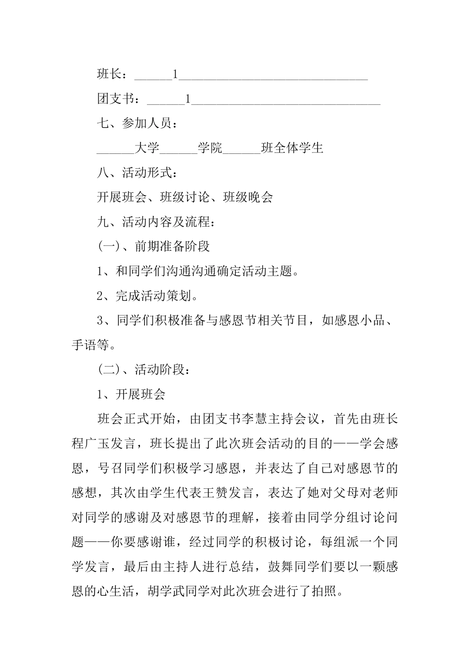 学生感恩节策划方案优秀5篇范文_第2页