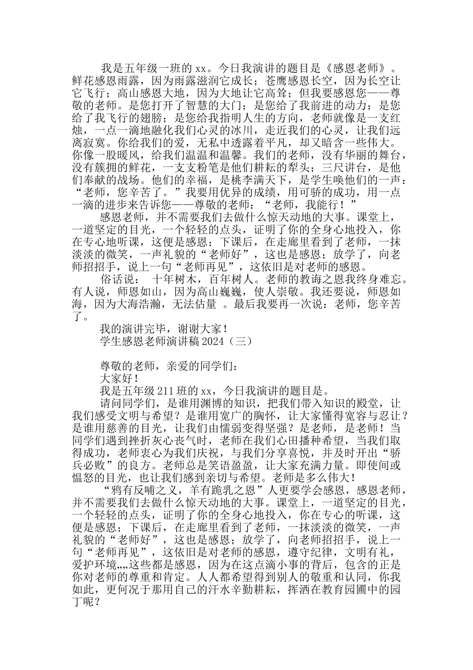 学生感恩老师演讲稿2024_第2页