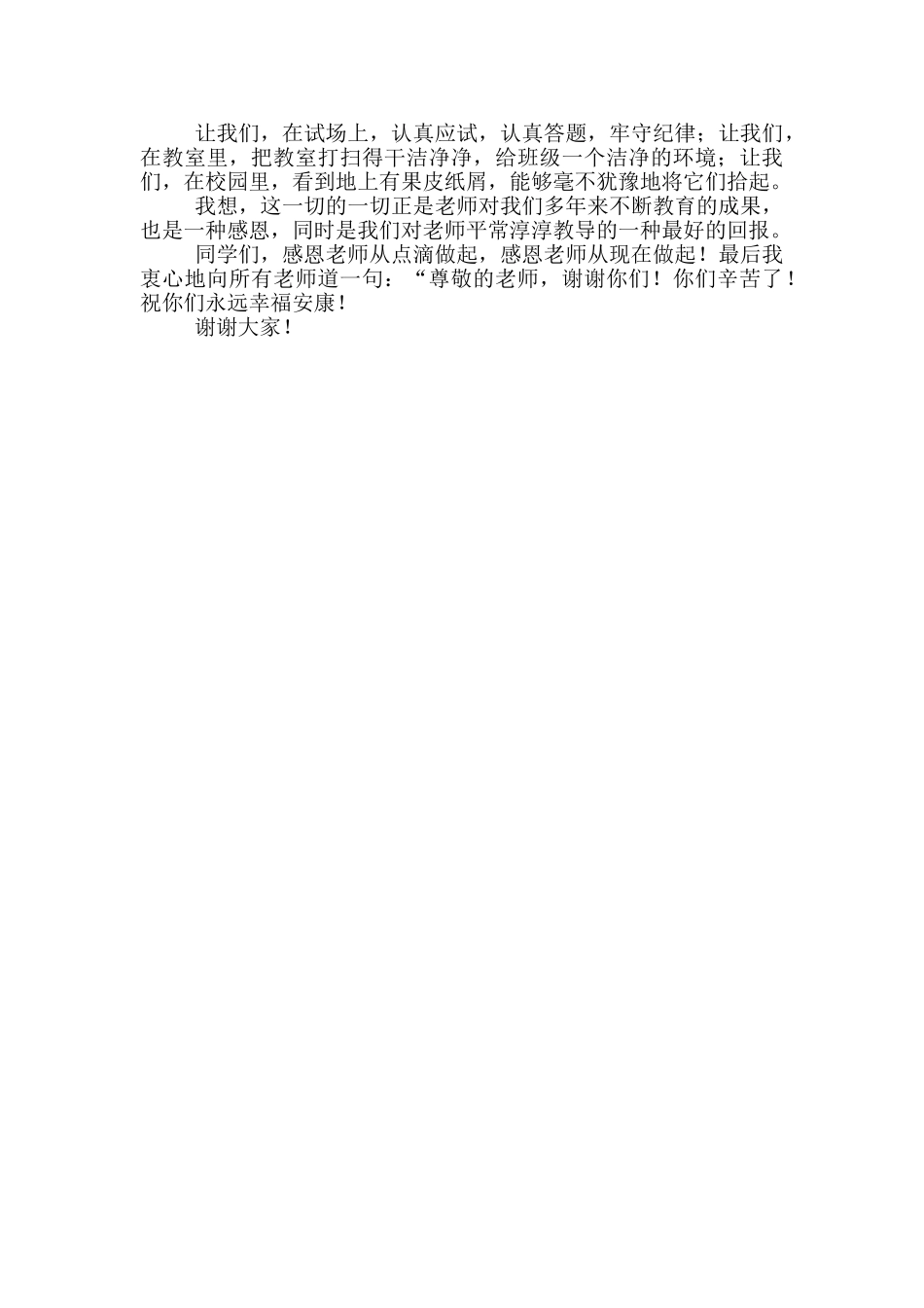 学生感恩老师演讲稿2024_第3页