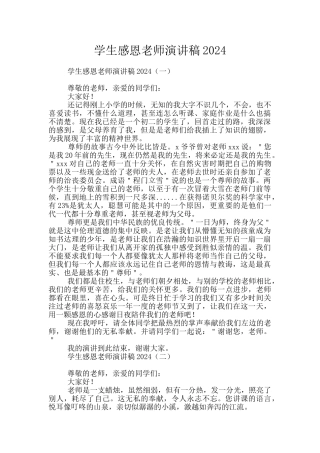 学生感恩老师演讲稿2024