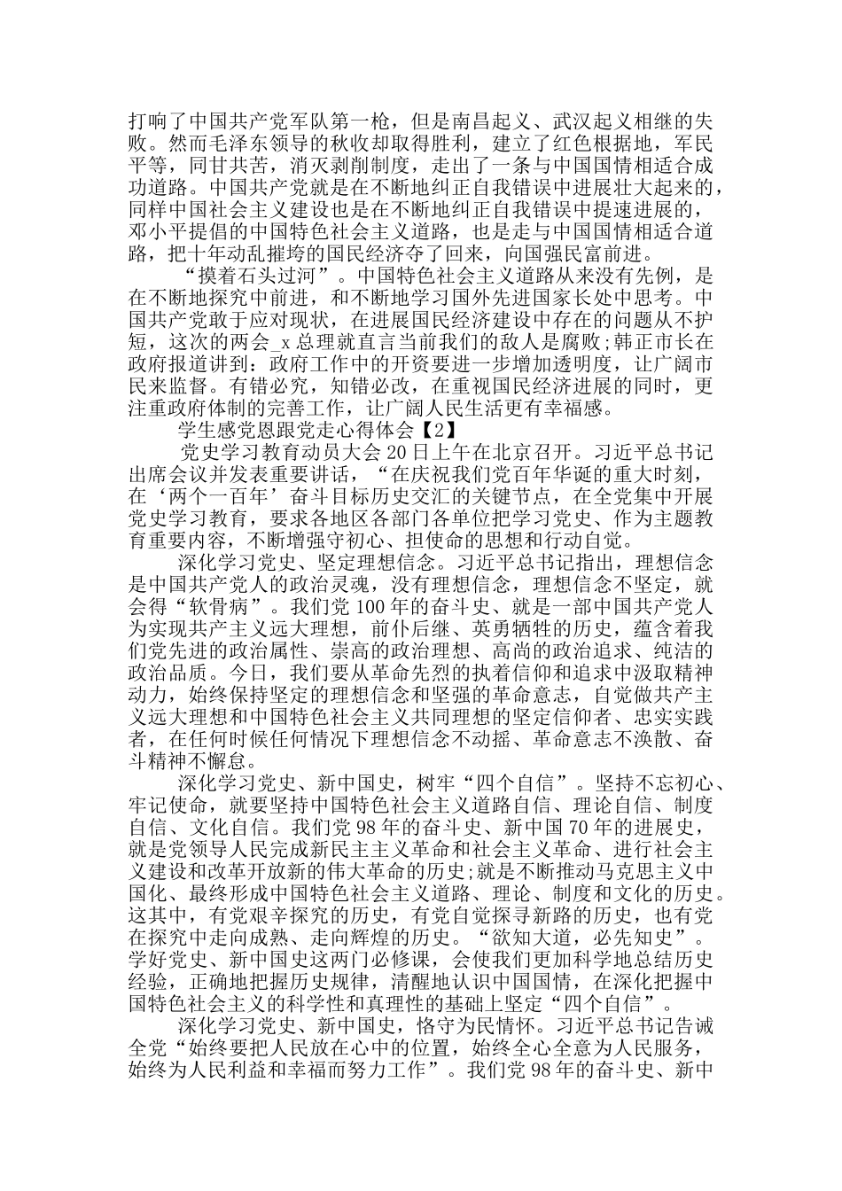 学生感党恩跟党走心得体会_第2页