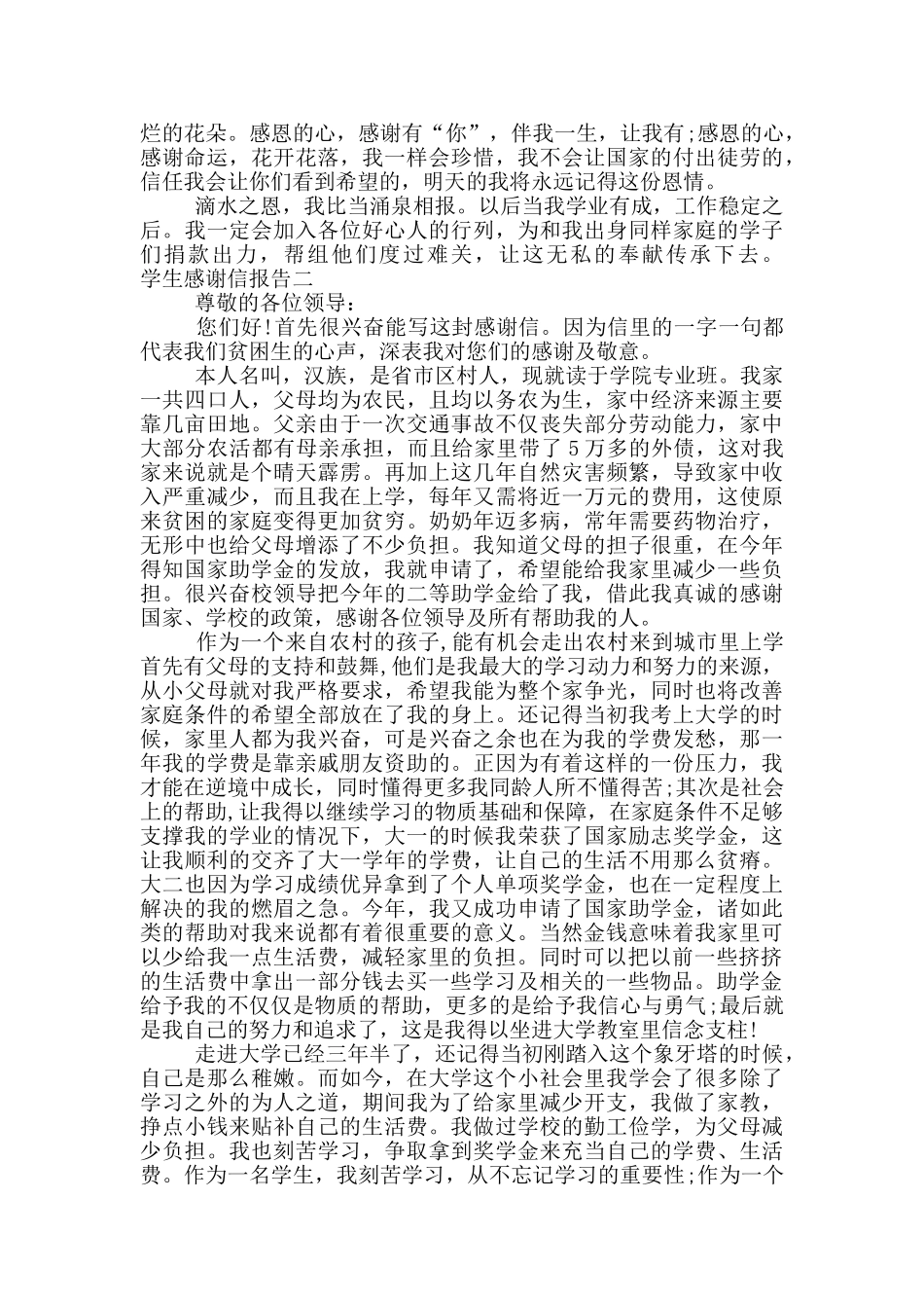 学生感谢信报告四篇_第2页