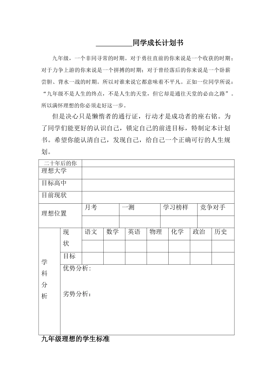 学生成长计划书_第1页