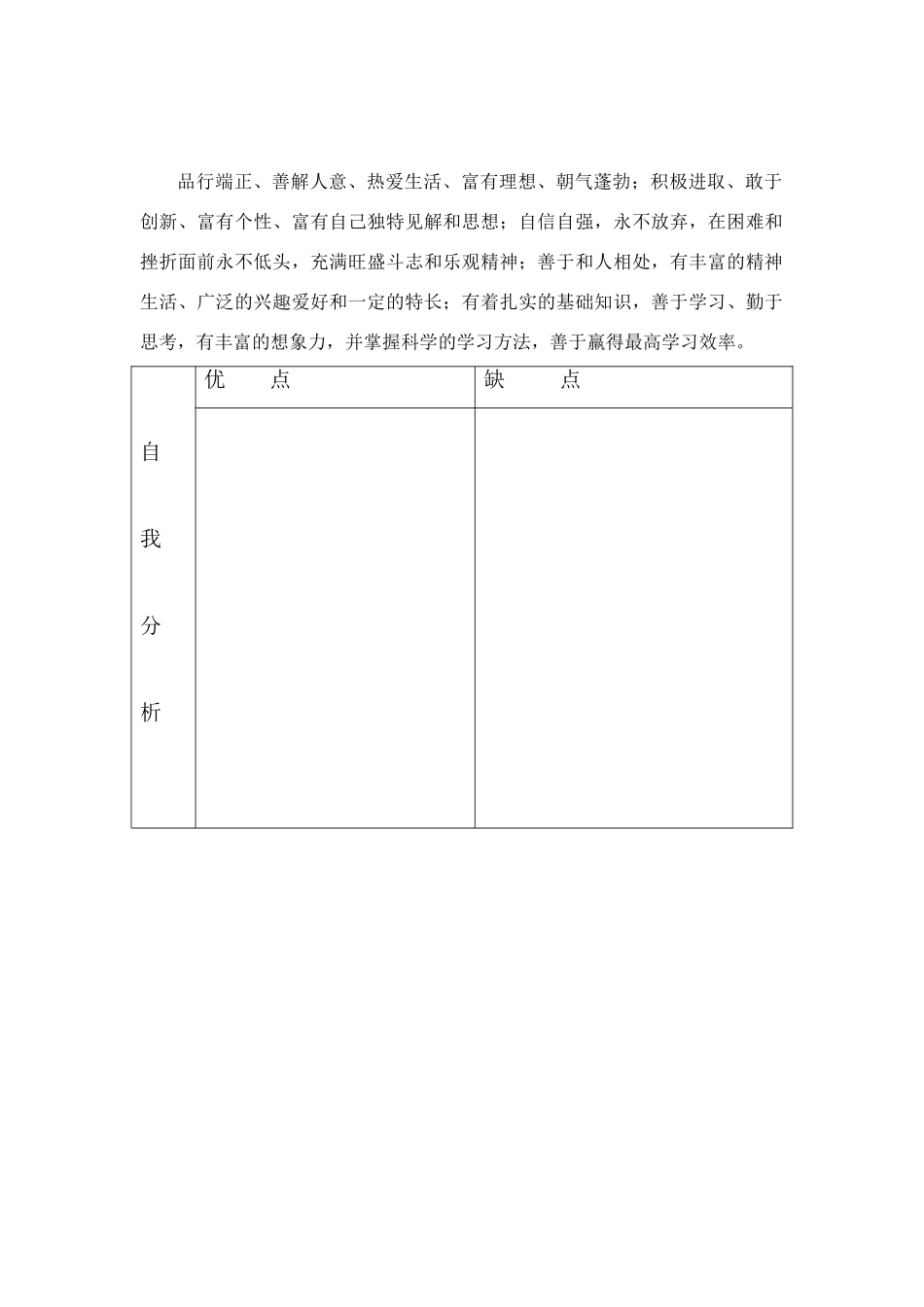 学生成长计划书_第2页