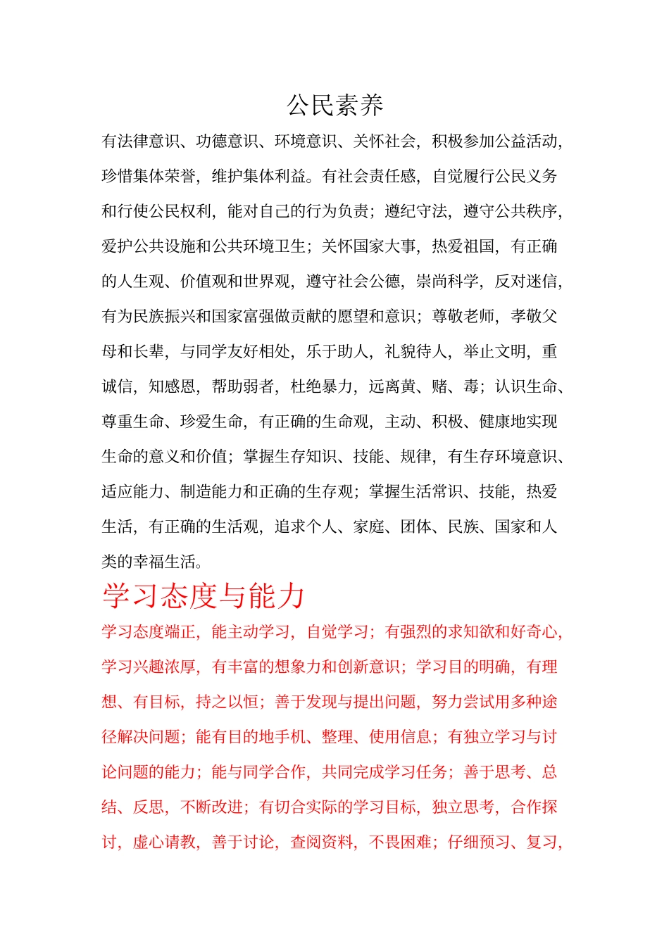 学生成长记录_第1页