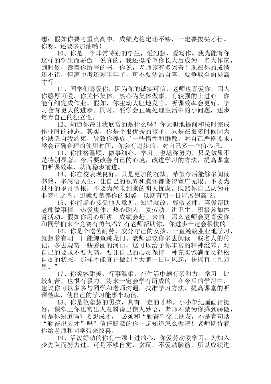 学生成长记录老师评语_第2页