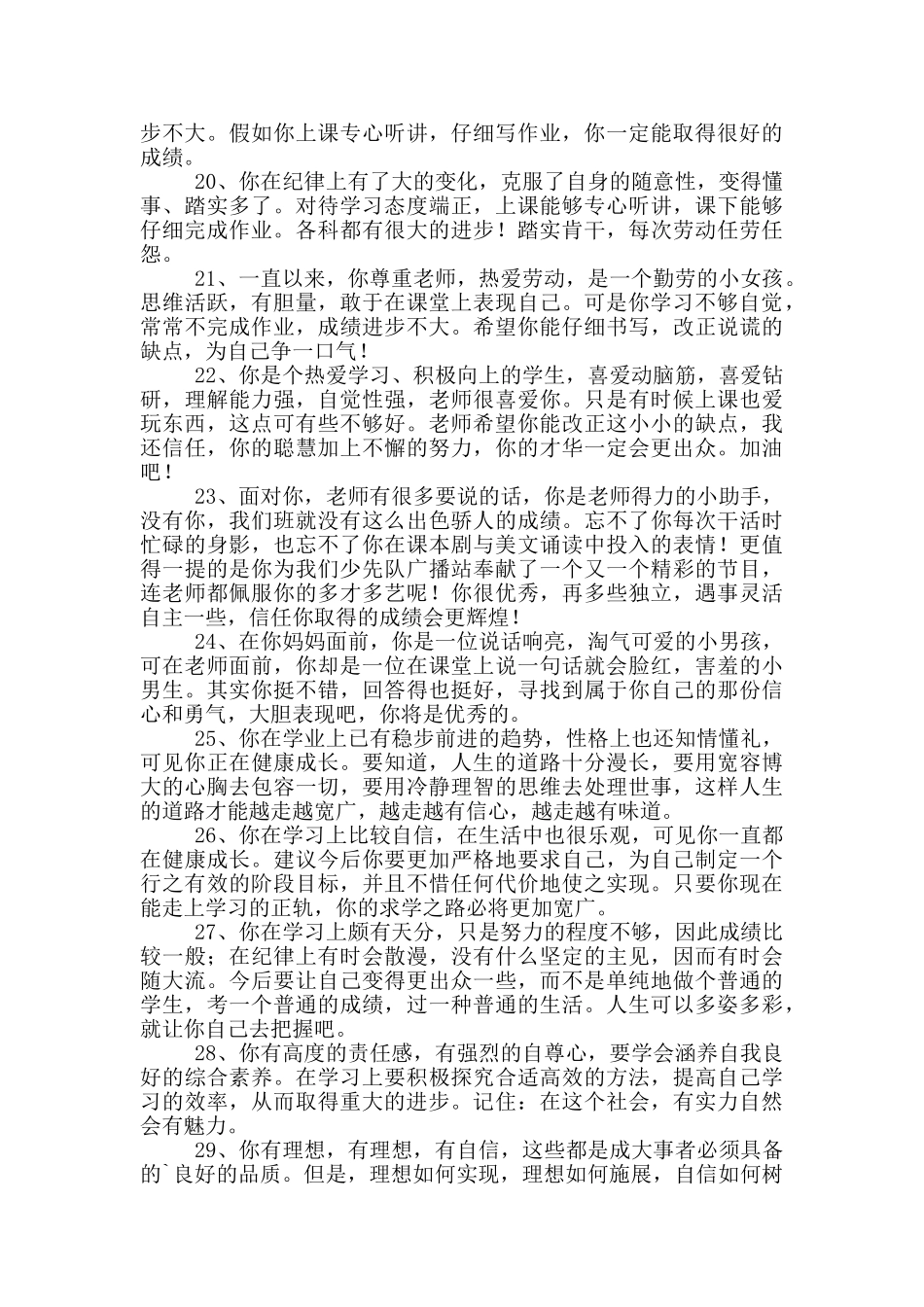 学生成长记录老师评语_第3页