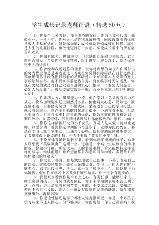 学生成长记录老师评语