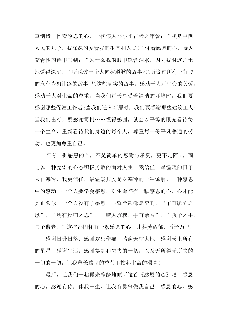 学生感恩的心讲话范文10篇_第3页
