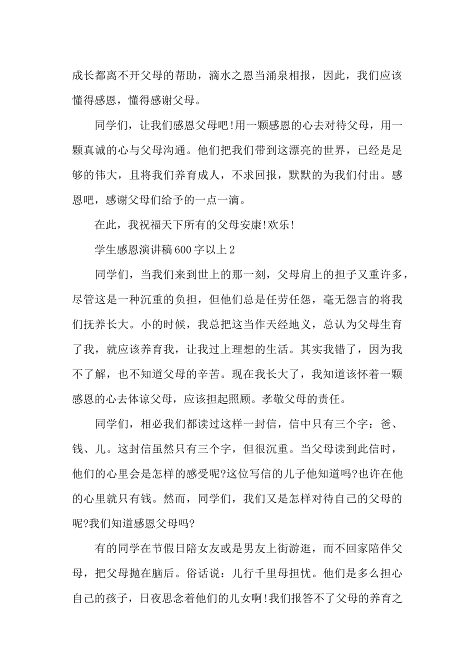 学生感恩演讲稿600字以上5篇_第2页