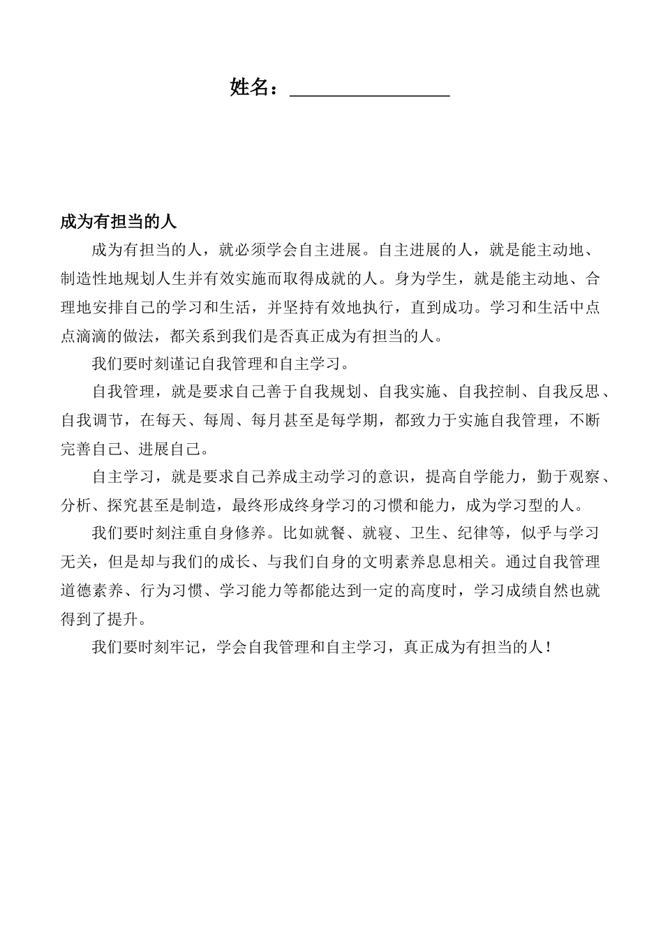 学生成长记录手册电子版_第2页