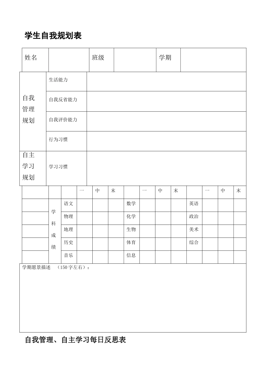 学生成长记录手册电子版_第3页