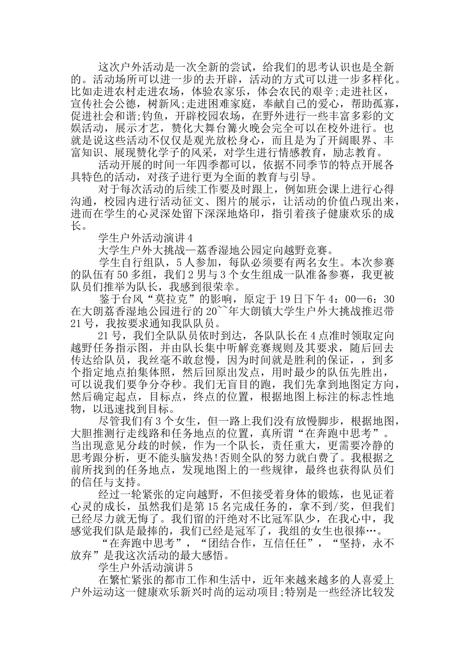 学生户外活动演讲_第3页