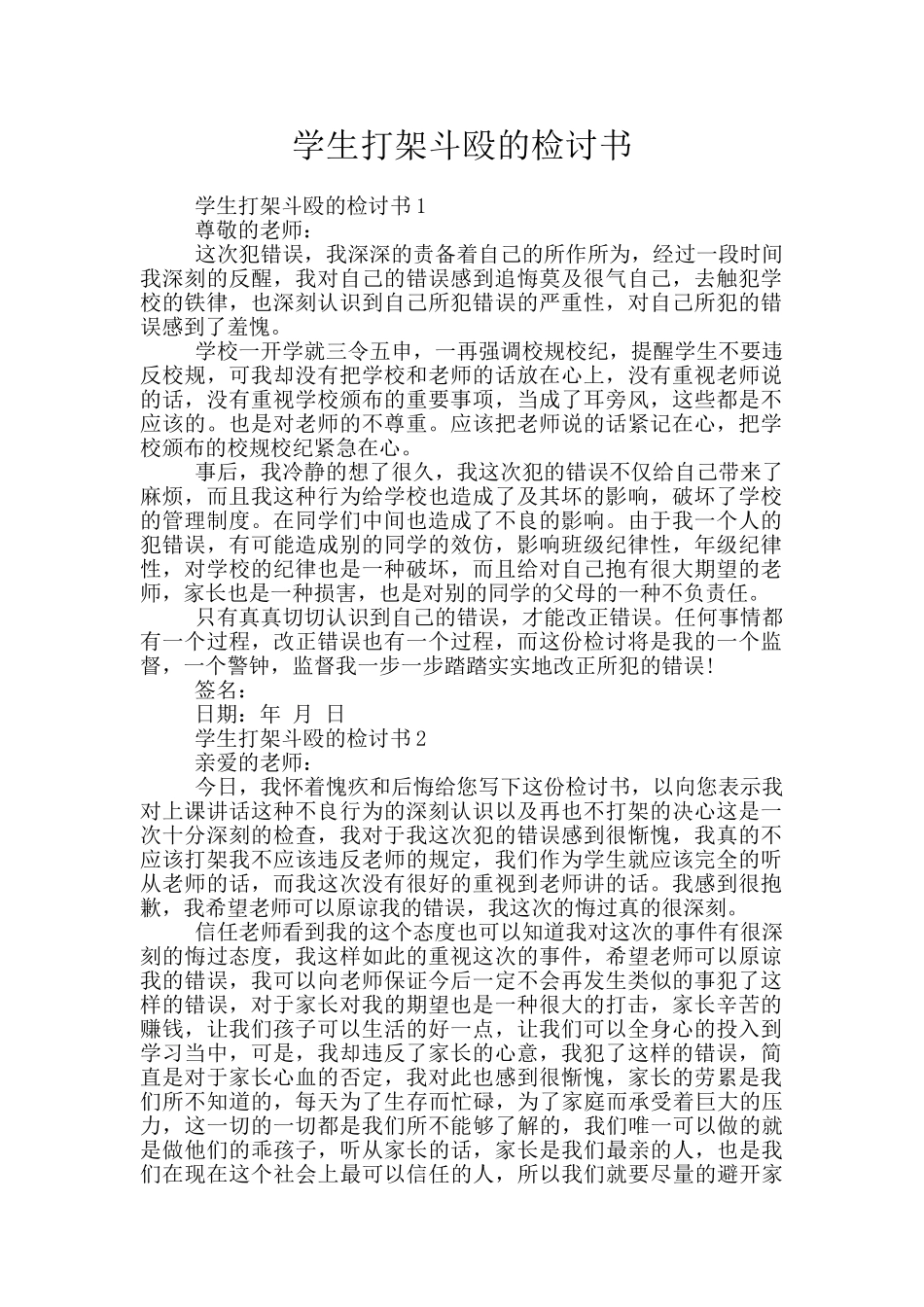 学生打架斗殴的检讨书_第1页