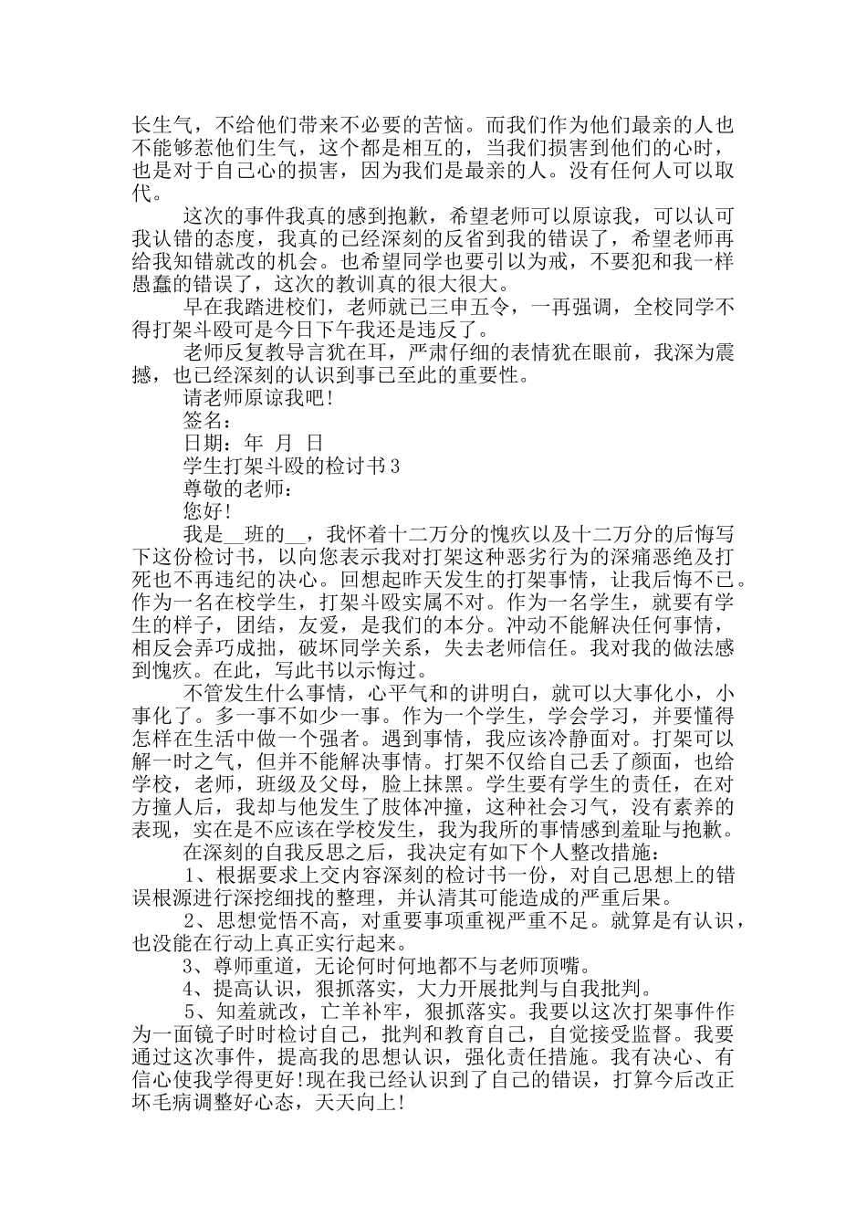 学生打架斗殴的检讨书_第2页